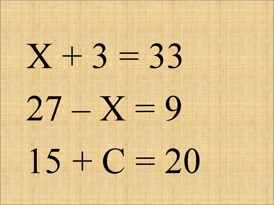 Уравнение простые для 2 класс довженкуо